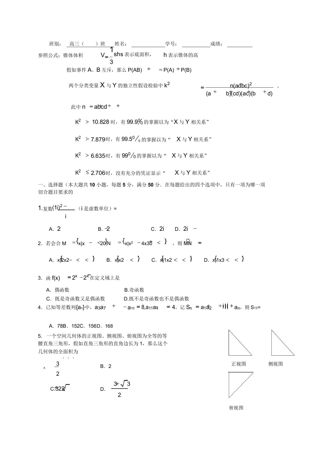 广东省韶关市高三数学五月模拟测试题(文科)