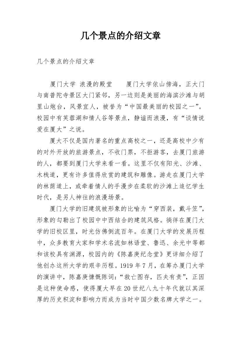 几个景点的介绍文章