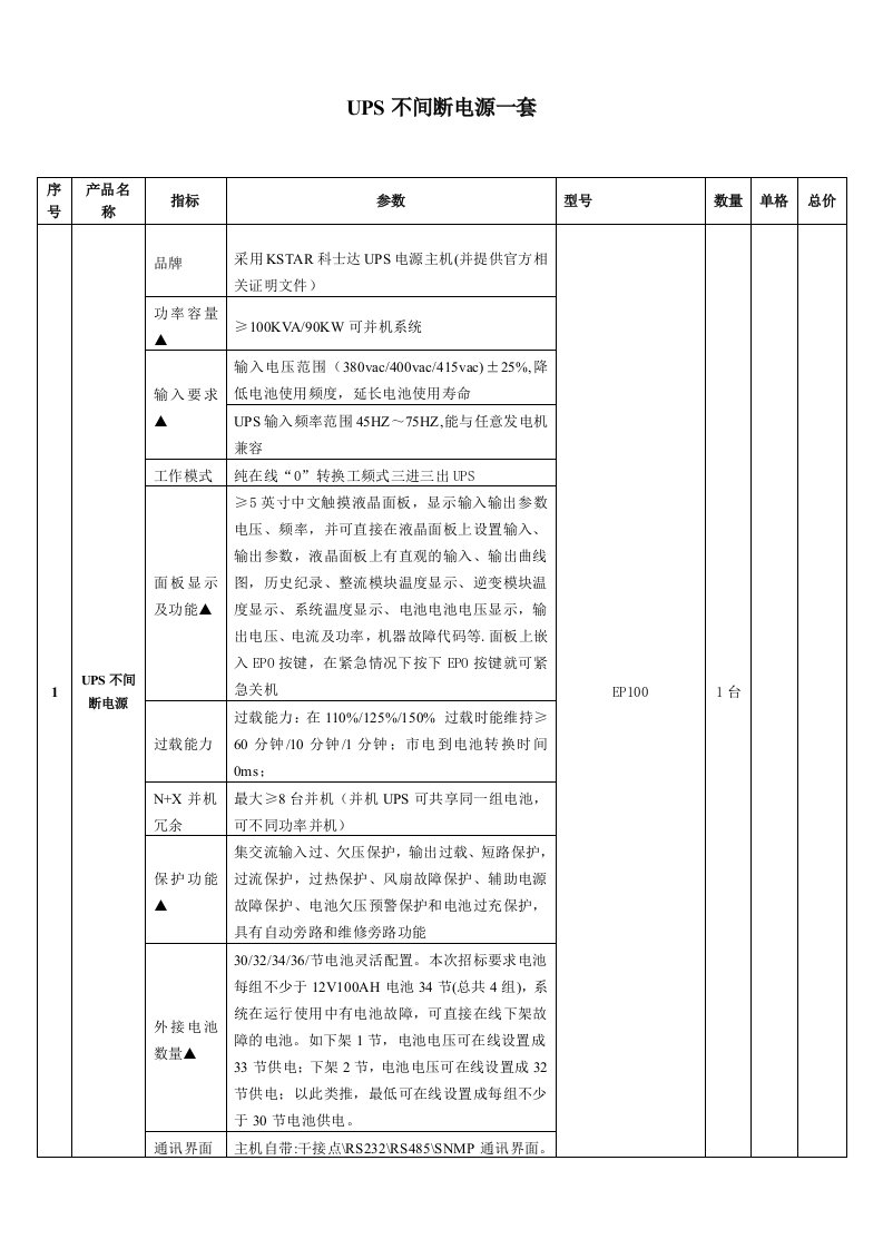 ups不间断电源一套