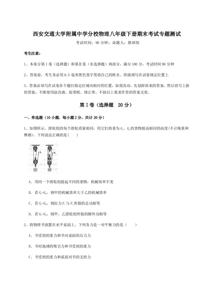 2023-2024学年度西安交通大学附属中学分校物理八年级下册期末考试专题测试练习题（含答案解析）