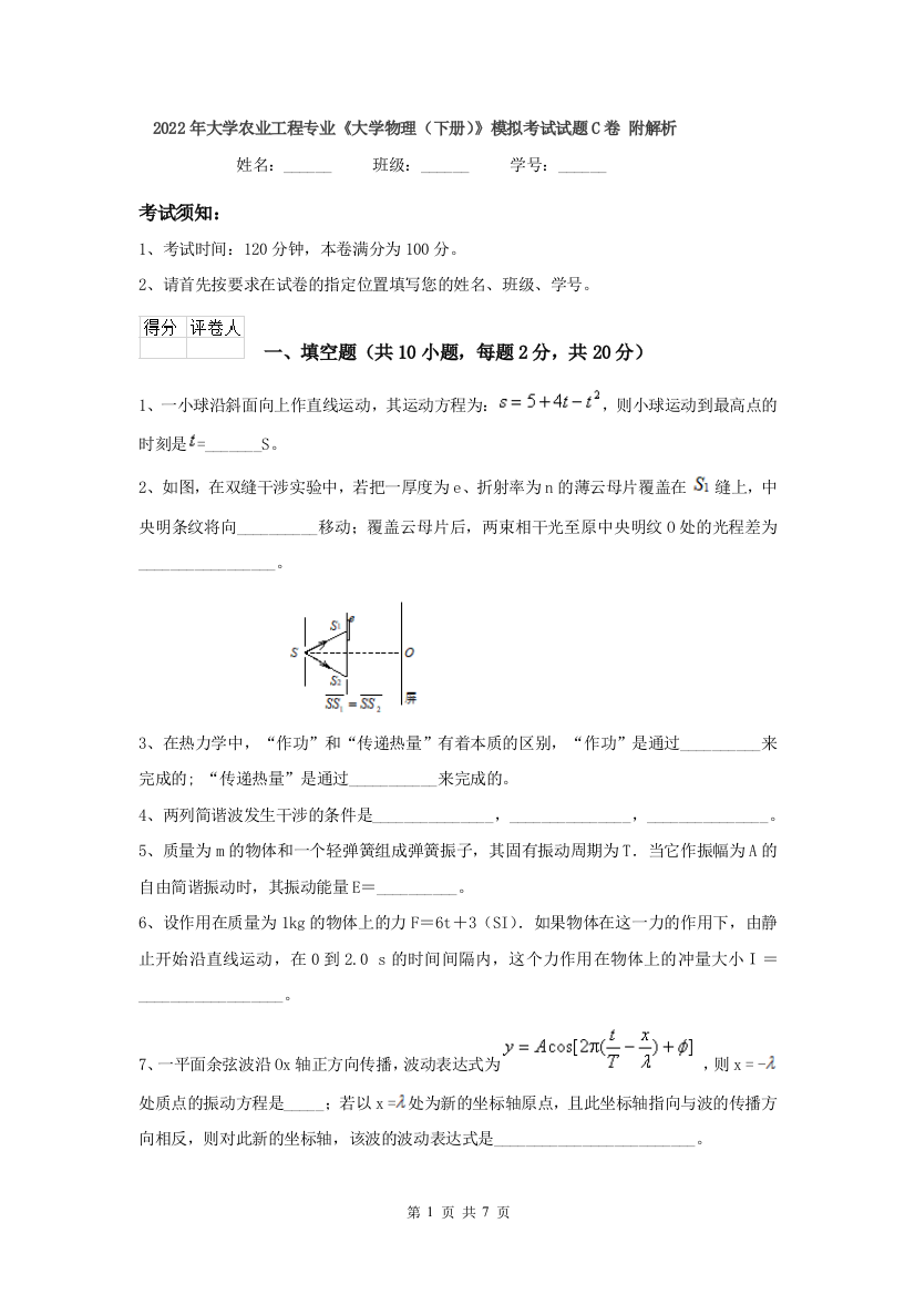 2022年大学农业工程专业大学物理下册模拟考试试题C卷-附解析