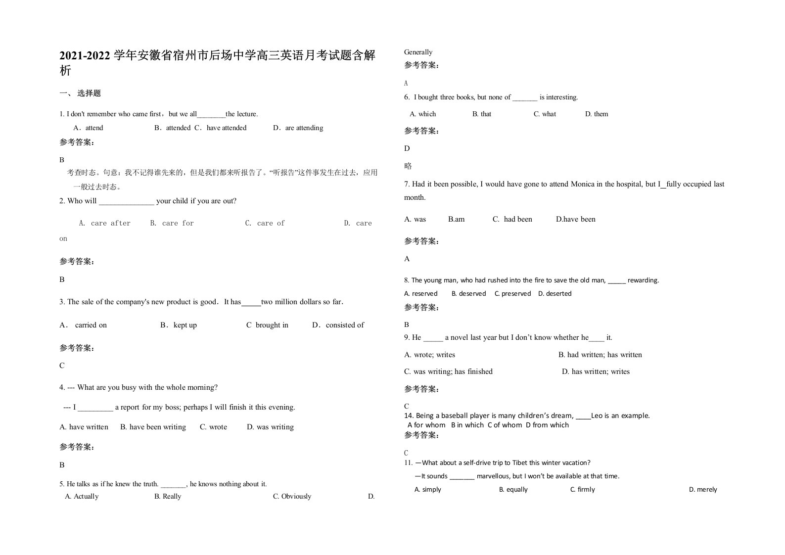 2021-2022学年安徽省宿州市后场中学高三英语月考试题含解析