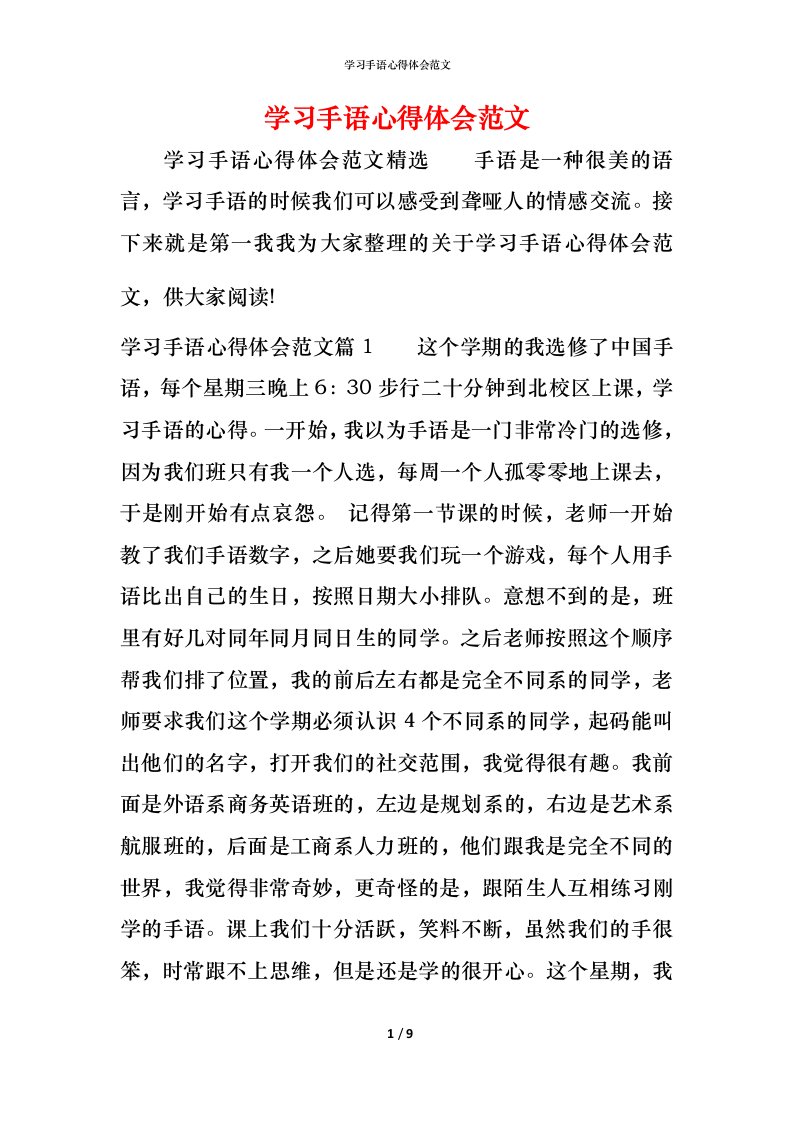 学习手语心得体会范文