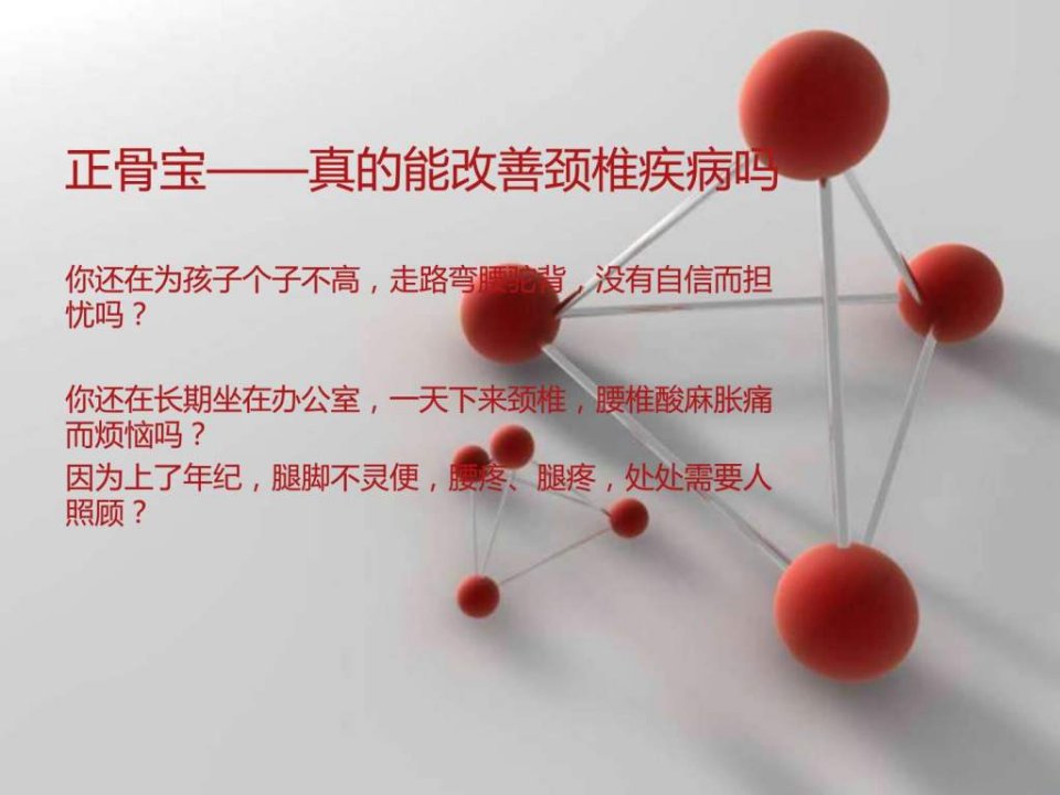 正骨宝按摩鞋垫健康新模式.ppt