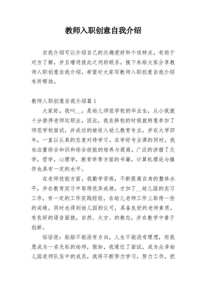 教师入职创意自我介绍