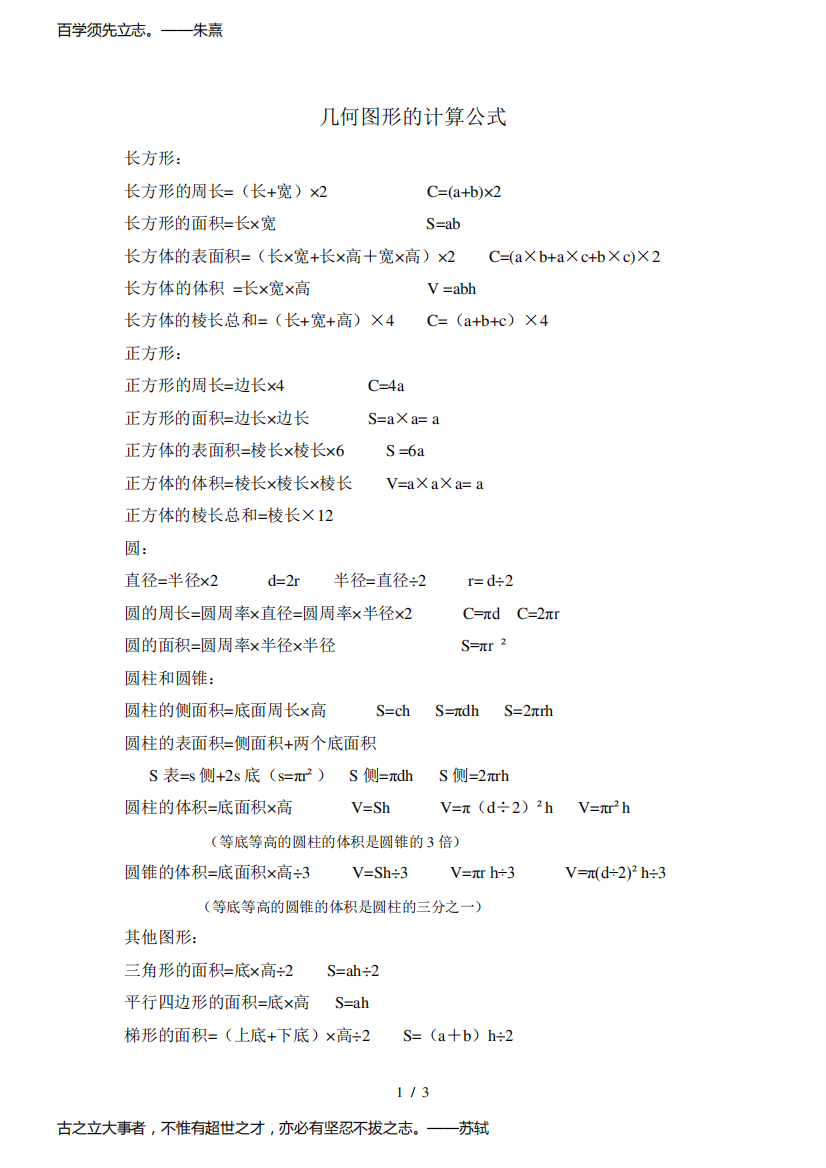 人教版小学数学六年级下册毕业考重要知识点