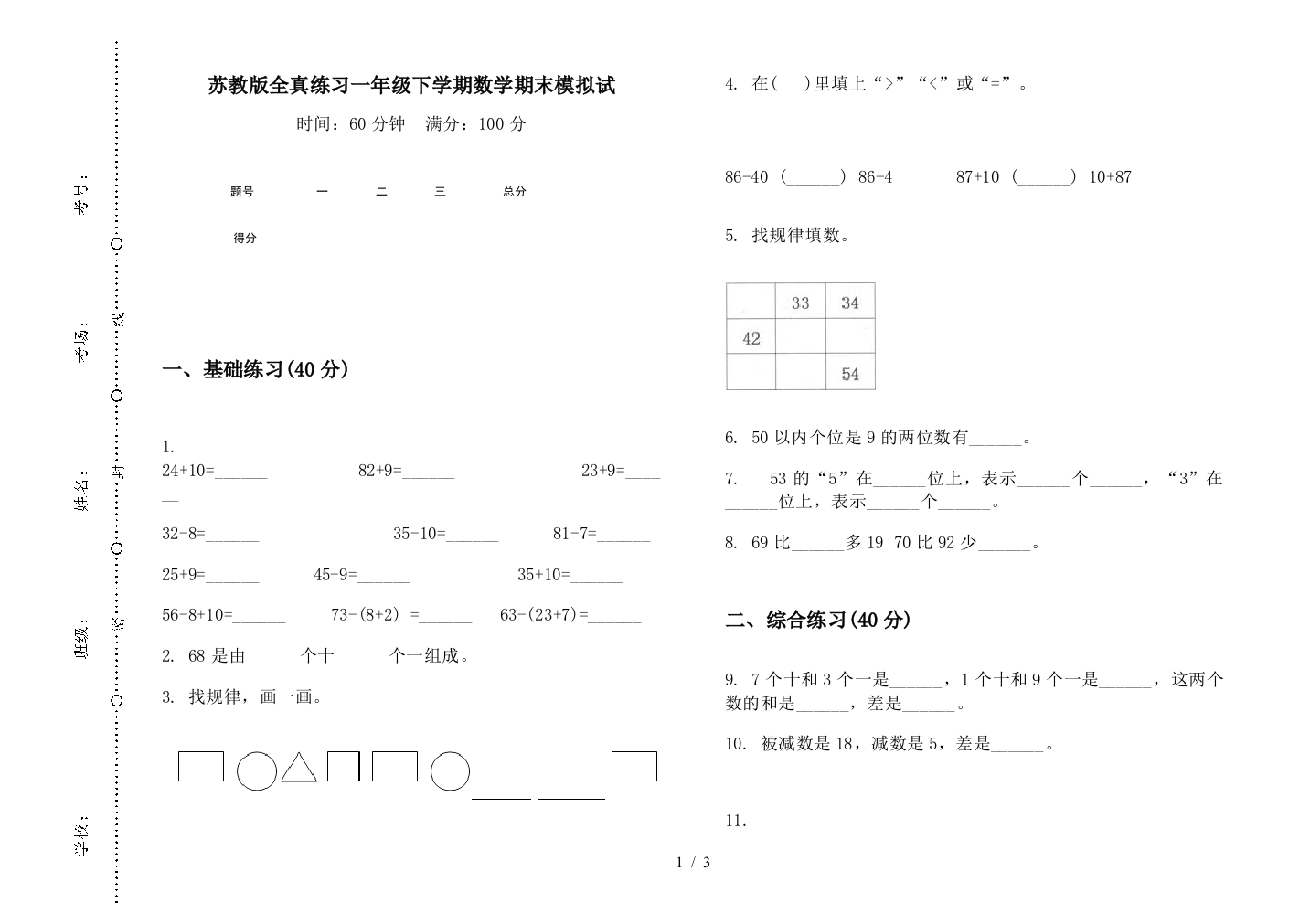 苏教版全真练习一年级下学期数学期末模拟试