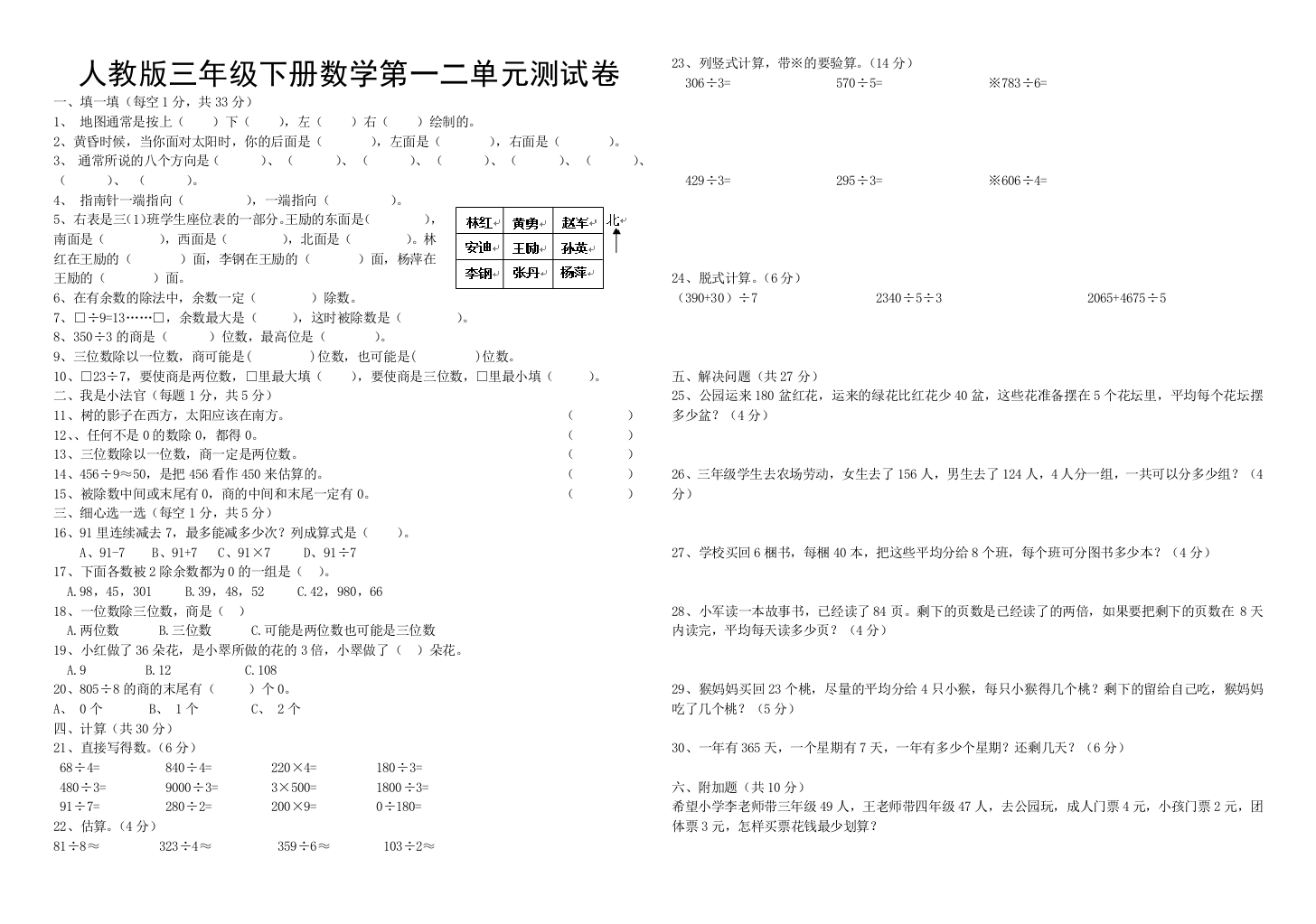 人教版三年级下册数学第一二单元测试卷