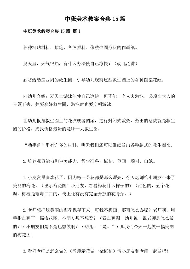 中班美术教案合集15篇