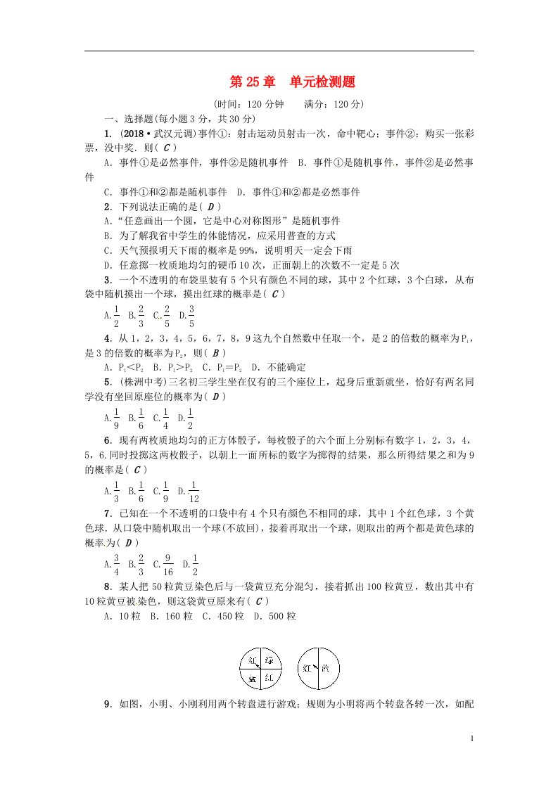 九年级数学上册