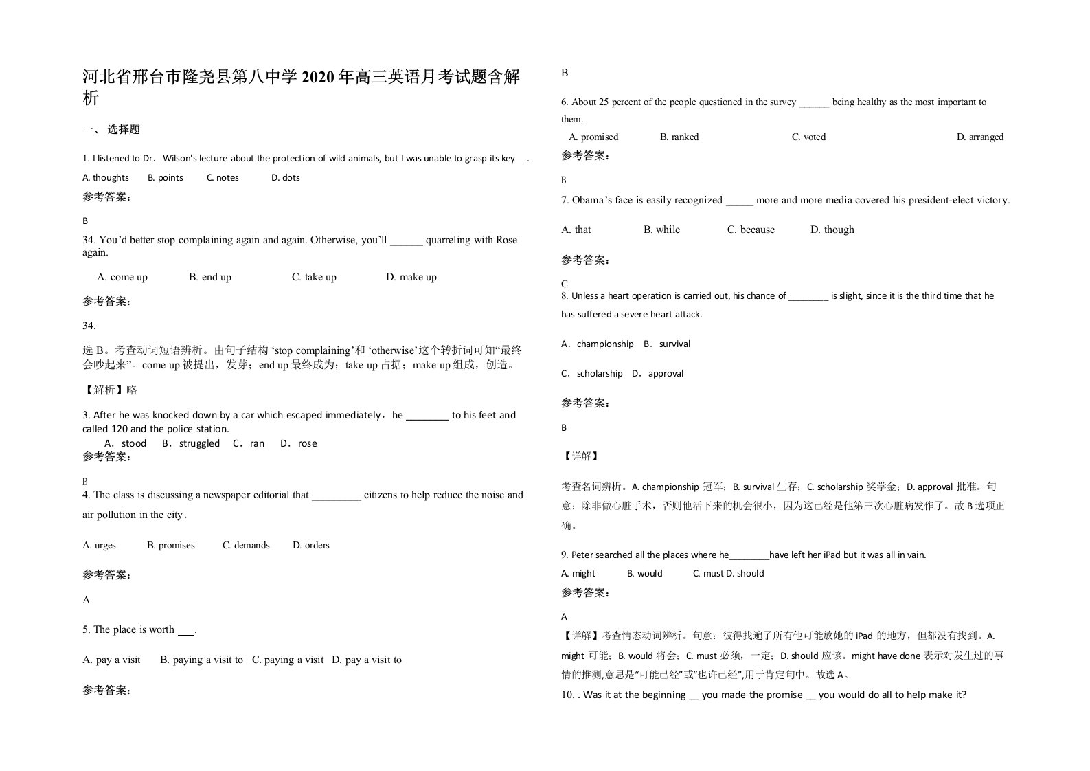 河北省邢台市隆尧县第八中学2020年高三英语月考试题含解析