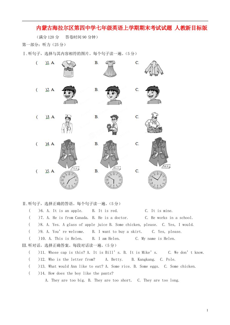 内蒙古海拉尔区第四中学七级英语上学期期末考试试题