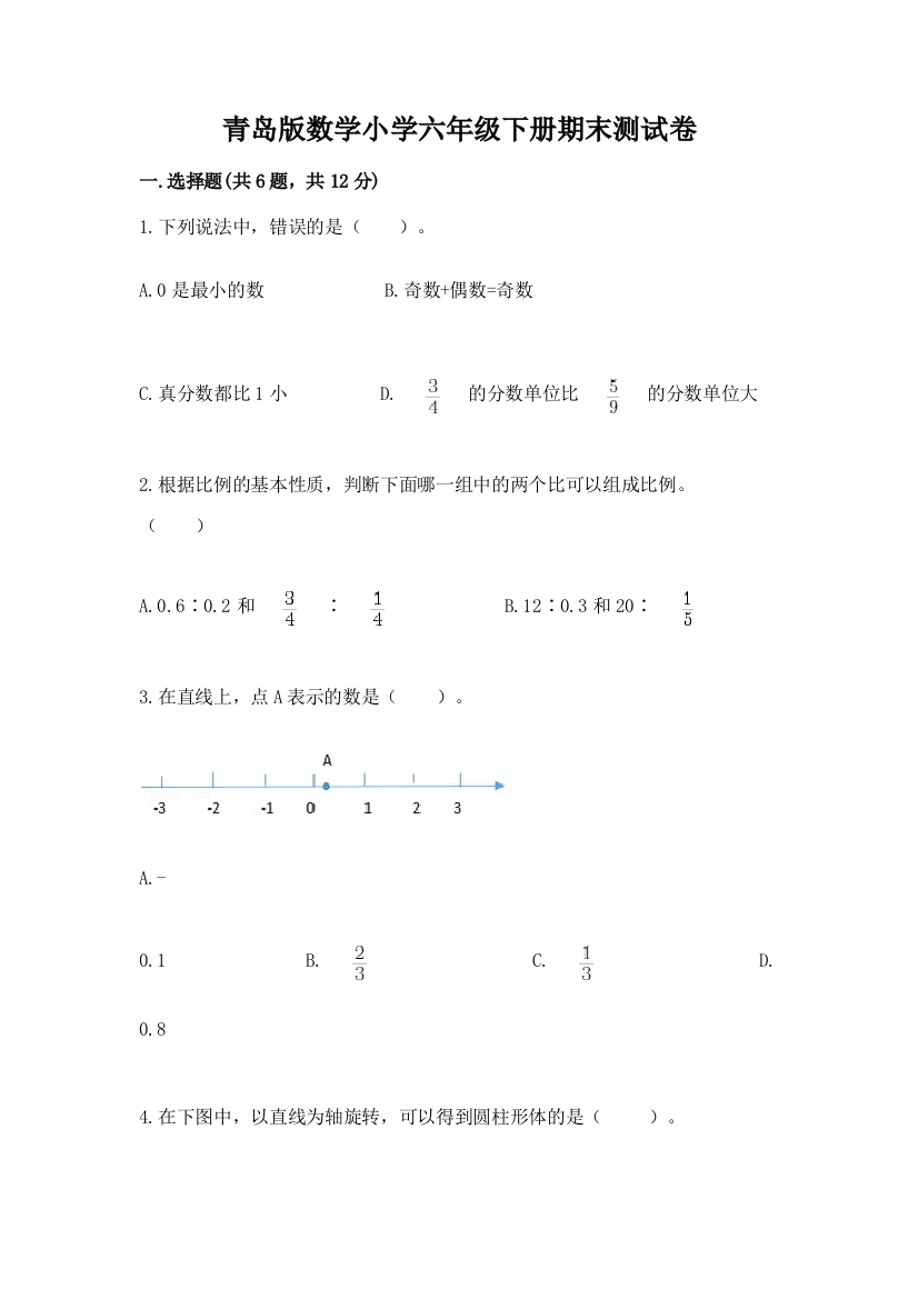 青岛版数学小学六年级下册期末测试卷带答案(能力提升)