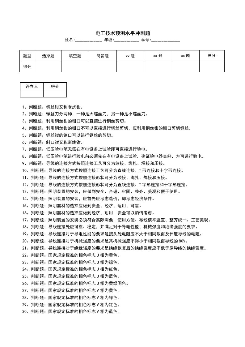 电工技术预测水平冲刺题