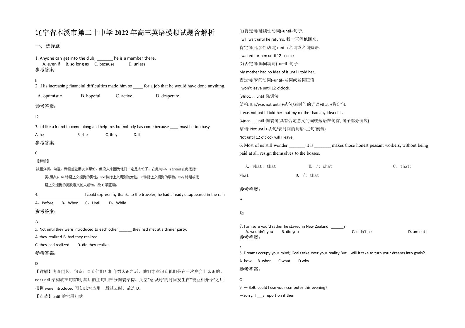 辽宁省本溪市第二十中学2022年高三英语模拟试题含解析