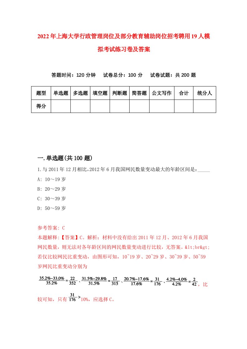 2022年上海大学行政管理岗位及部分教育辅助岗位招考聘用19人模拟考试练习卷及答案第6次