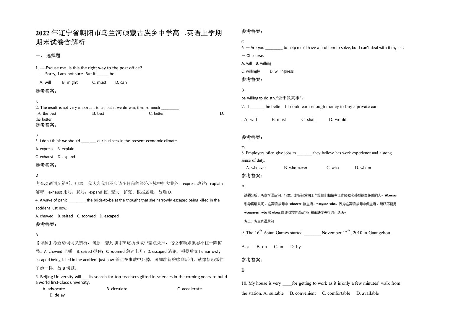 2022年辽宁省朝阳市乌兰河硕蒙古族乡中学高二英语上学期期末试卷含解析