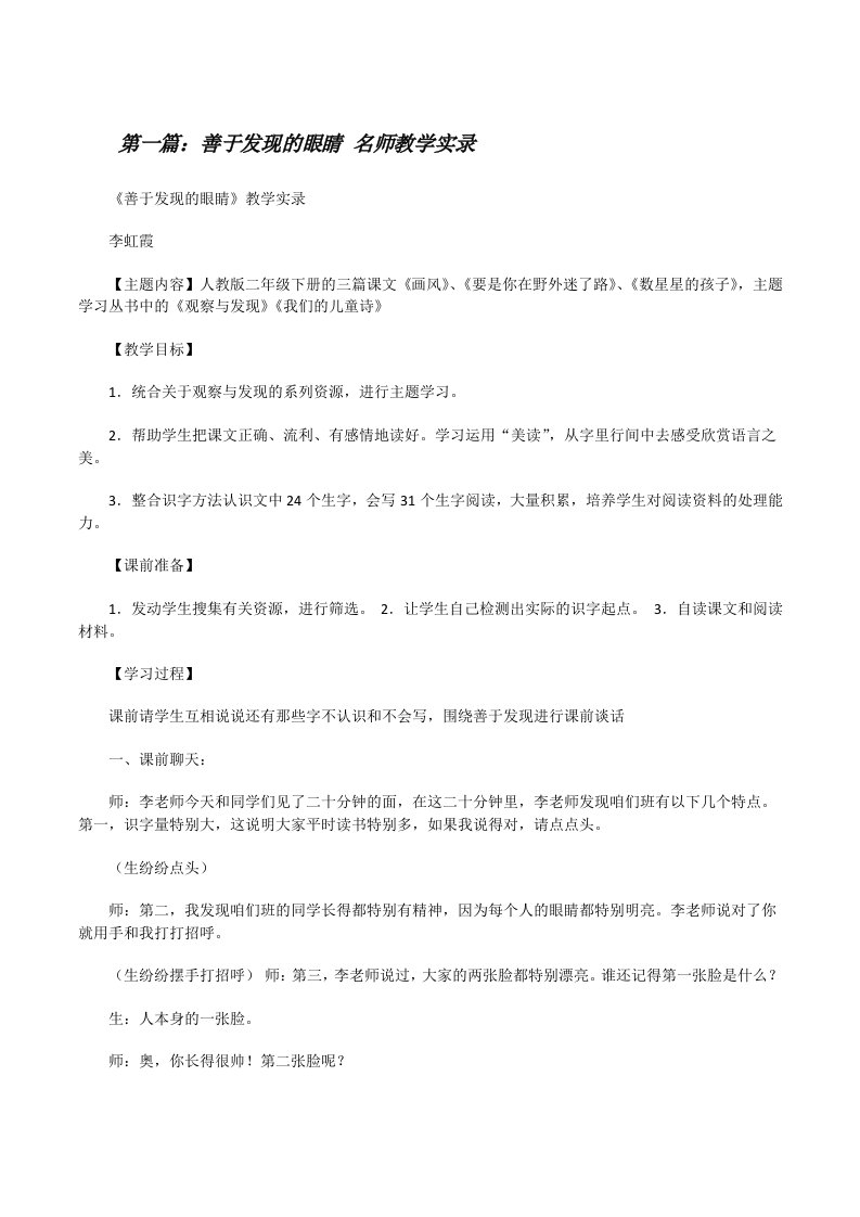 善于发现的眼睛名师教学实录[修改版]