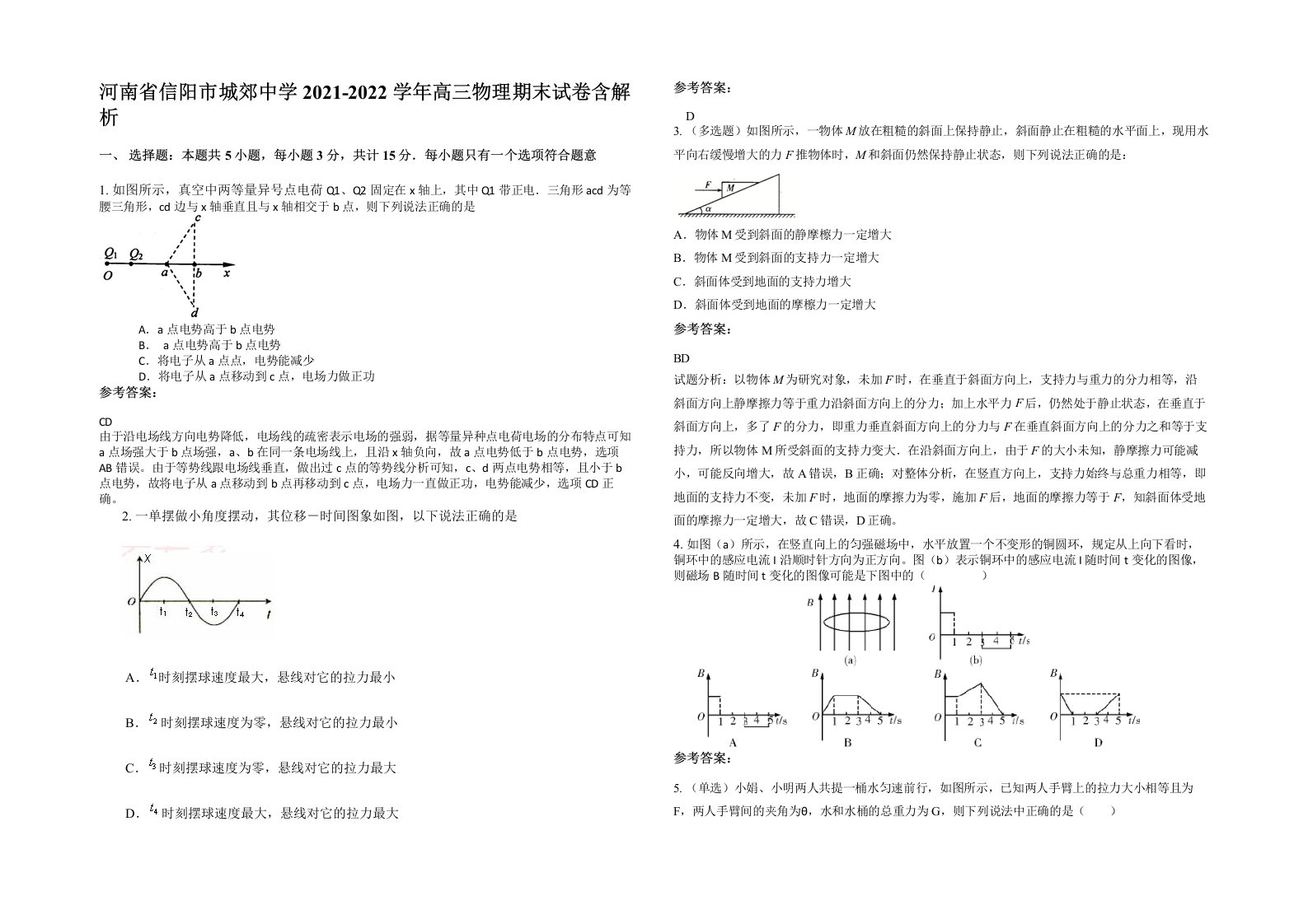 河南省信阳市城郊中学2021-2022学年高三物理期末试卷含解析