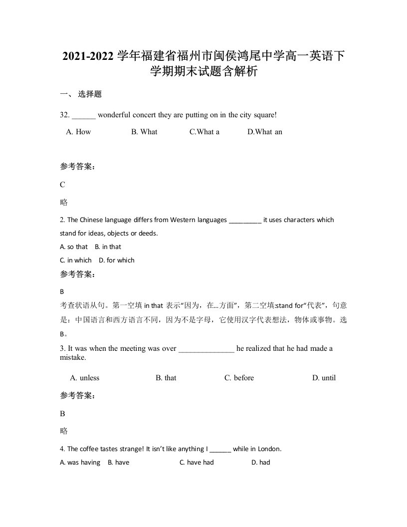 2021-2022学年福建省福州市闽侯鸿尾中学高一英语下学期期末试题含解析