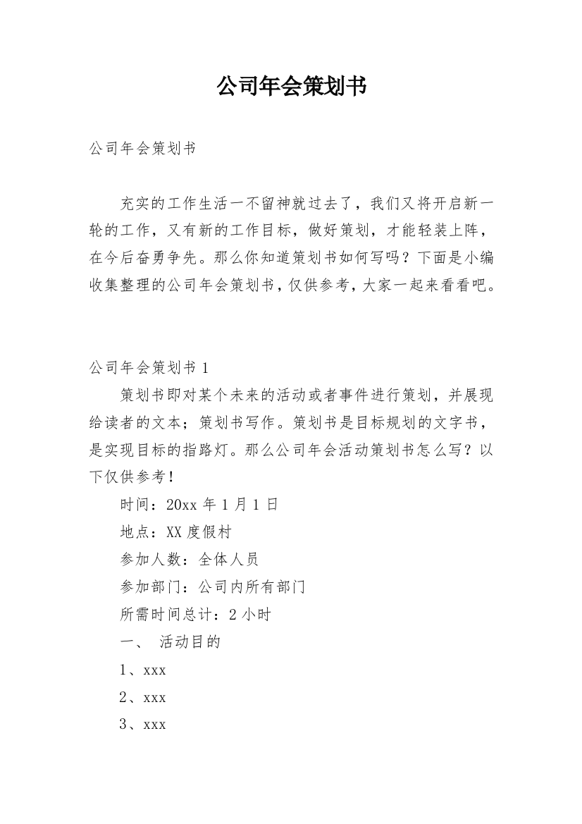 公司年会策划书_59