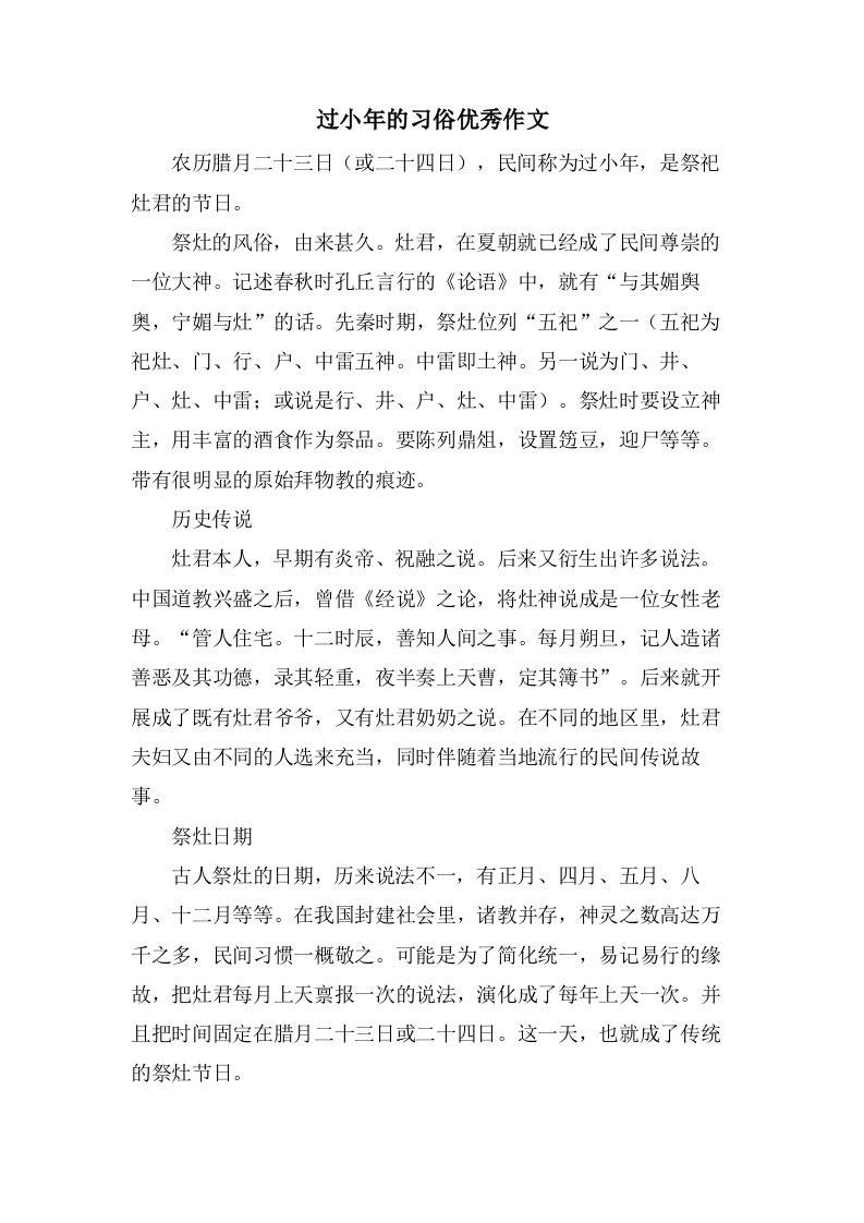 过小年的习俗作文