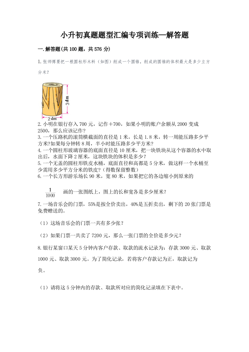 小升初真题题型汇编专项训练—解答题带完整答案(名校卷)