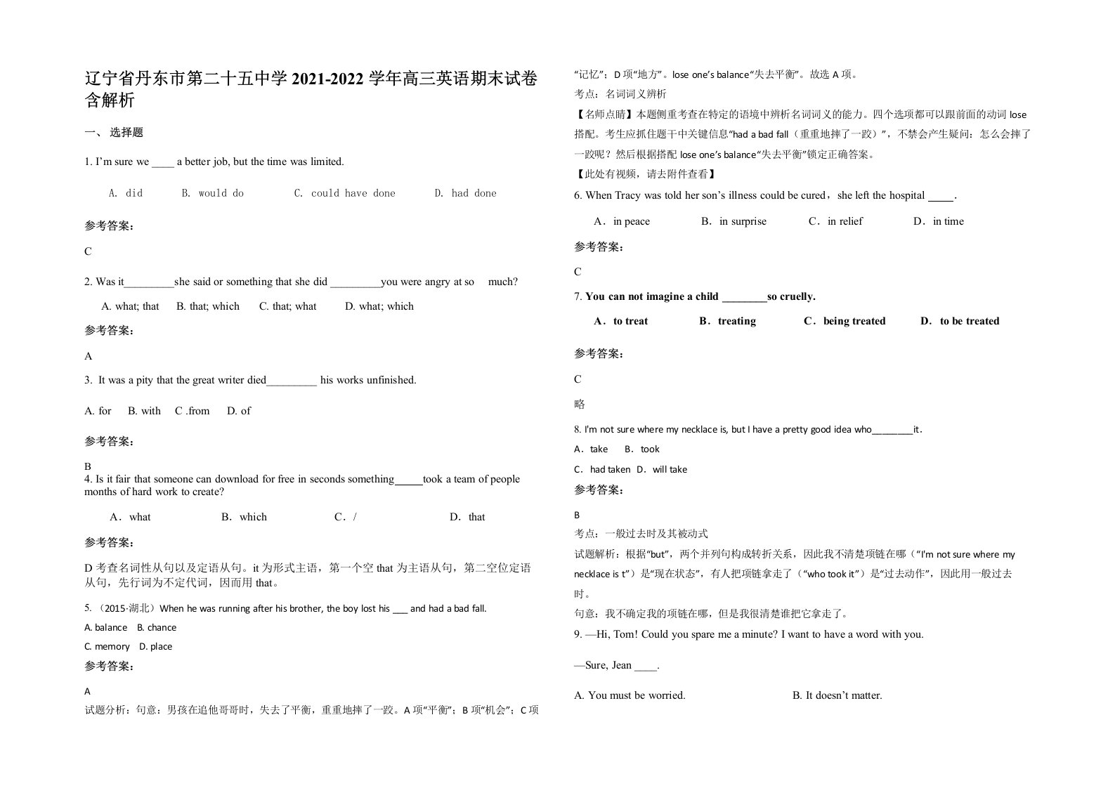 辽宁省丹东市第二十五中学2021-2022学年高三英语期末试卷含解析