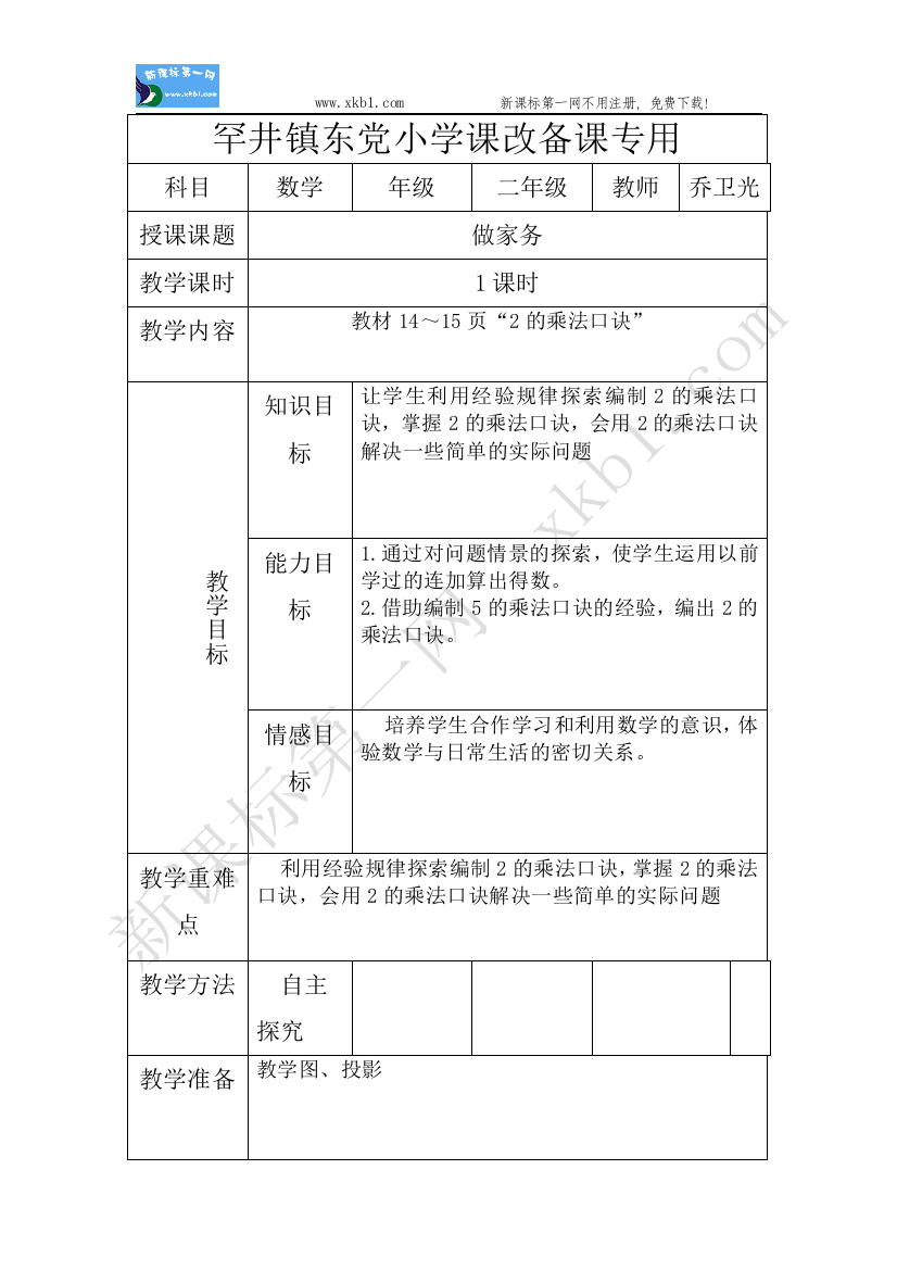 【小学中学教育精选】第三课时做家务