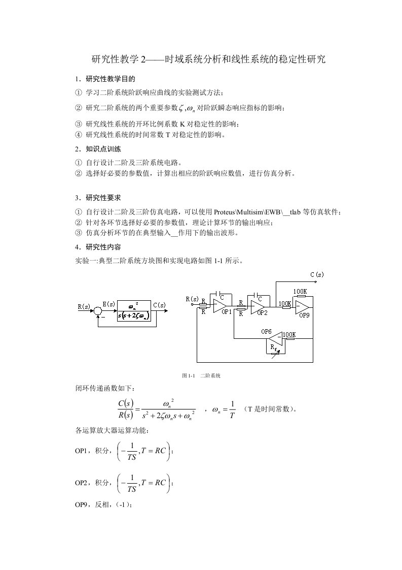 研究性教学环节2-时域系统分析和线性系统的稳定性研究