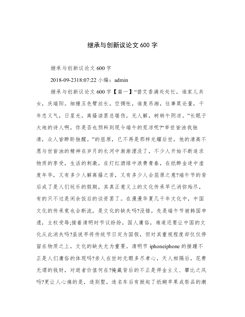 继承与创新议论文600字