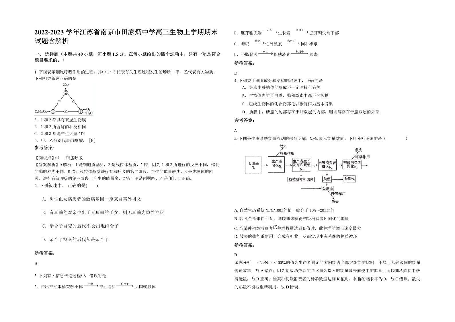 2022-2023学年江苏省南京市田家炳中学高三生物上学期期末试题含解析