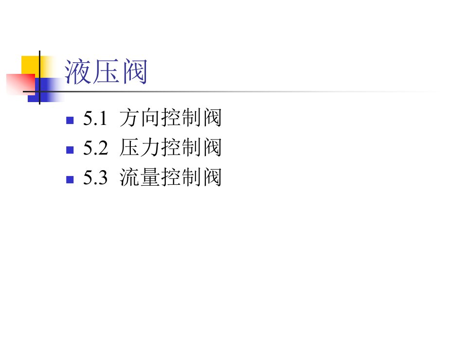 动画演示液压阀工作原