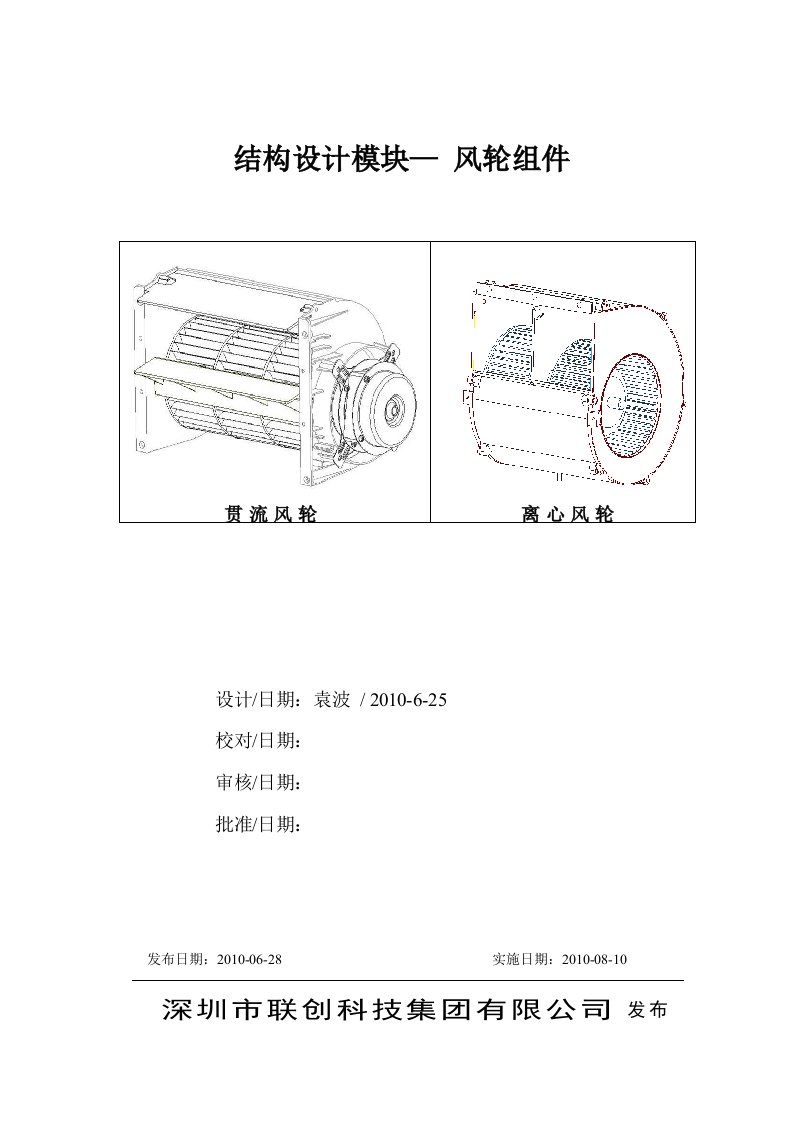 结构设计模块风轮组件