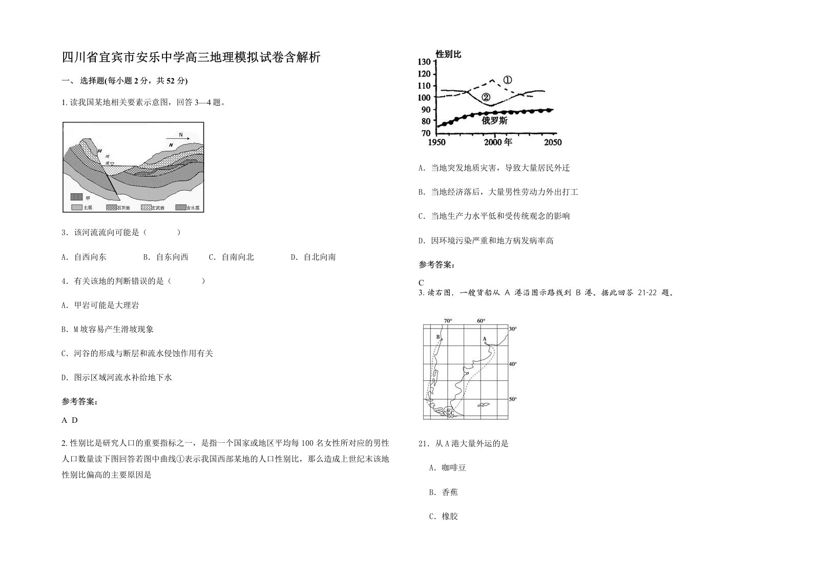 四川省宜宾市安乐中学高三地理模拟试卷含解析