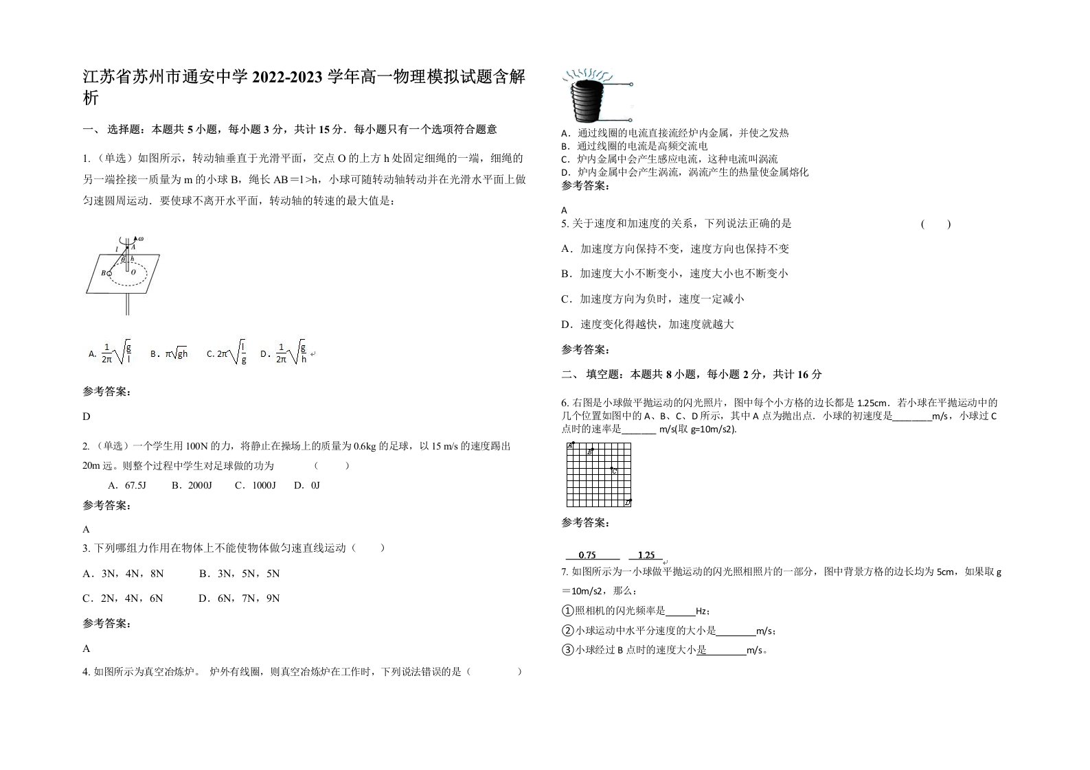 江苏省苏州市通安中学2022-2023学年高一物理模拟试题含解析