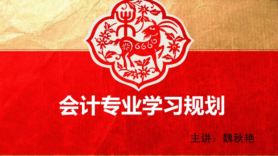 中职会计专业学习规划