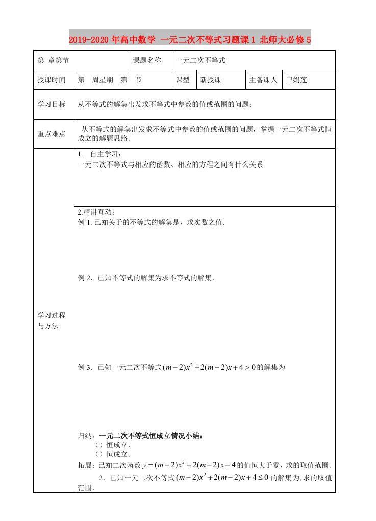 2019-2020年高中数学