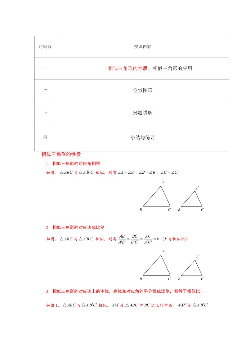 相似三角形应用教案