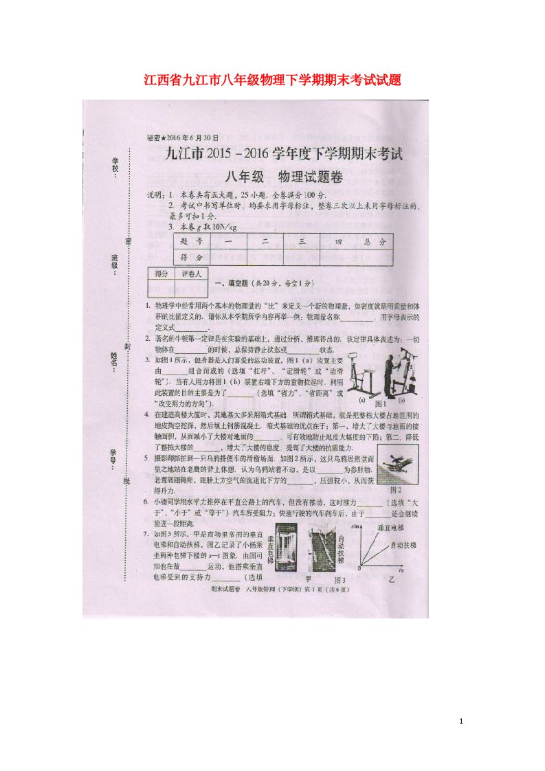 江西省九江市八级物理下学期期末考试试题（扫描版）