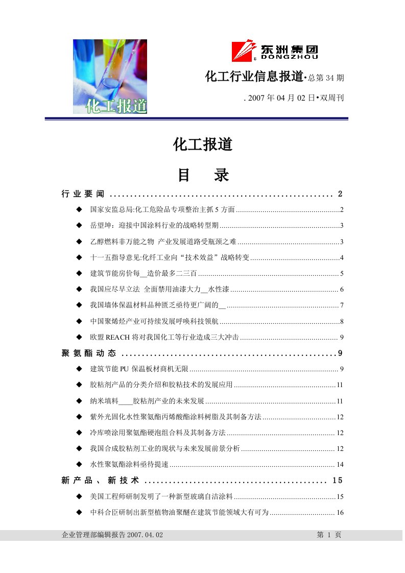 化工行业信息报道总第34期