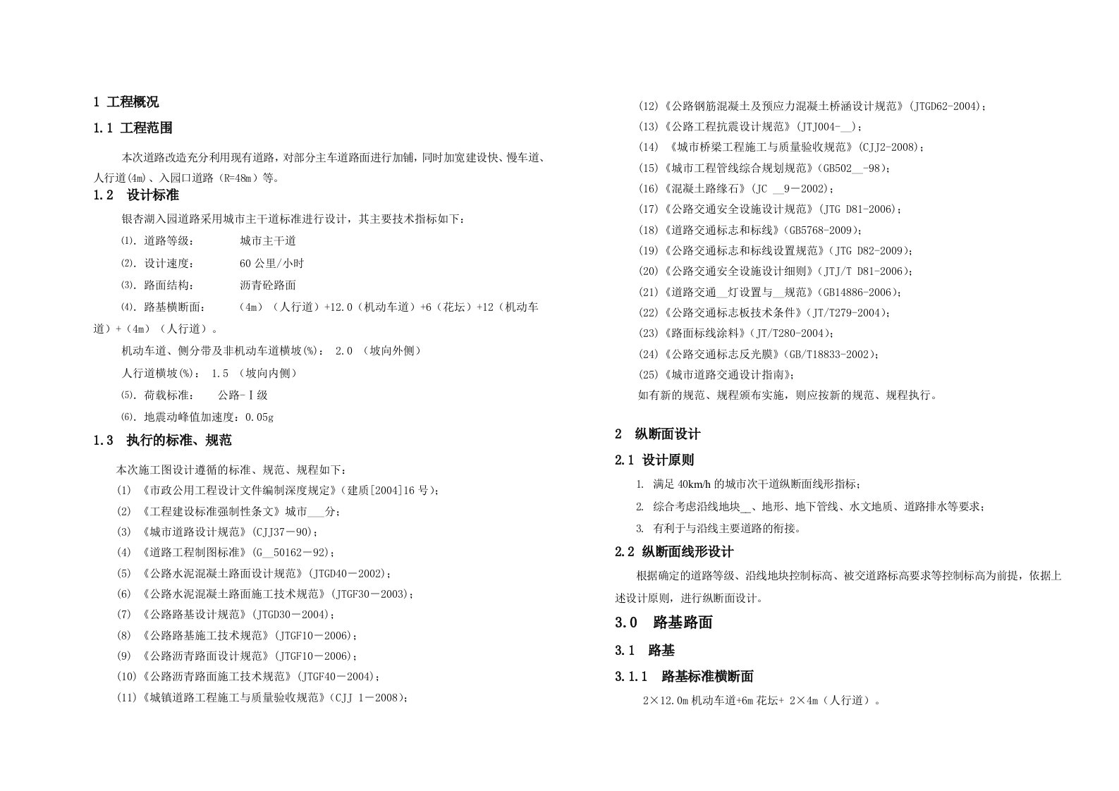 银杏湖入园道路施工图总说明