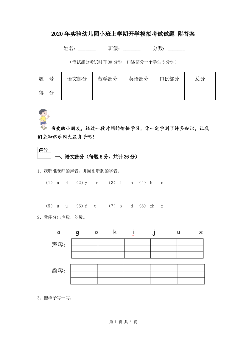 2020年实验幼儿园小班上学期开学模拟考试试题-附答案