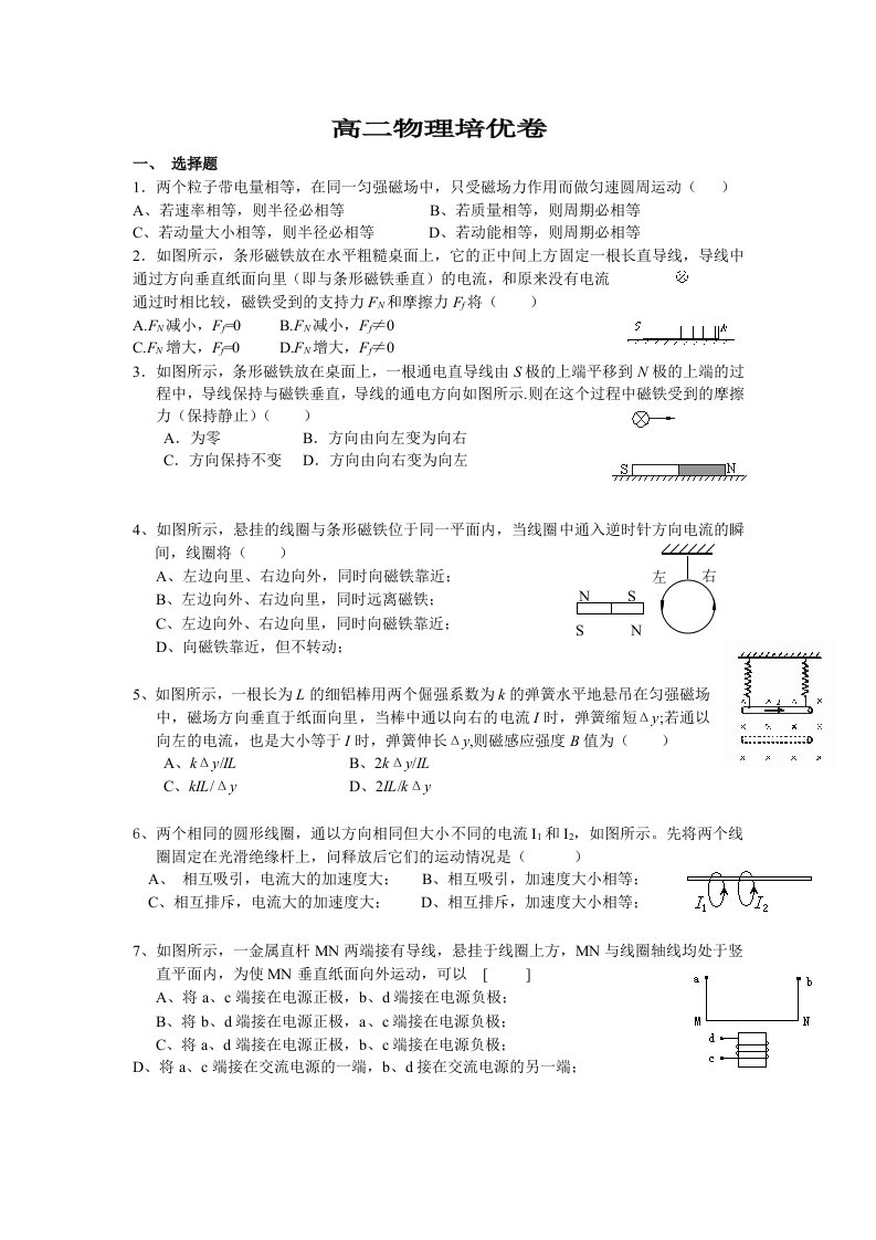 高二物理磁场能力提升