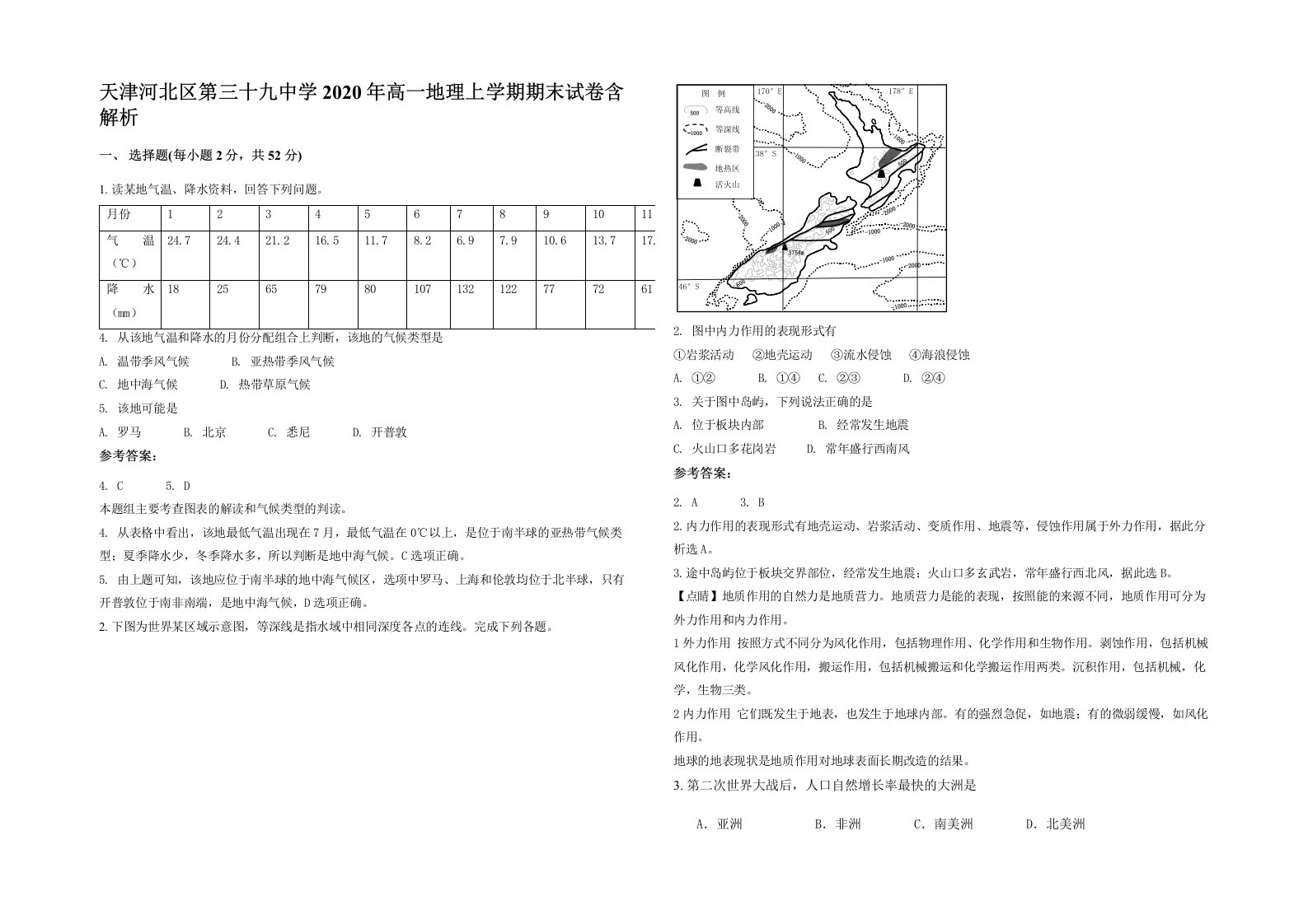 天津河北区第三十九中学2020年高一地理上学期期末试卷含解析