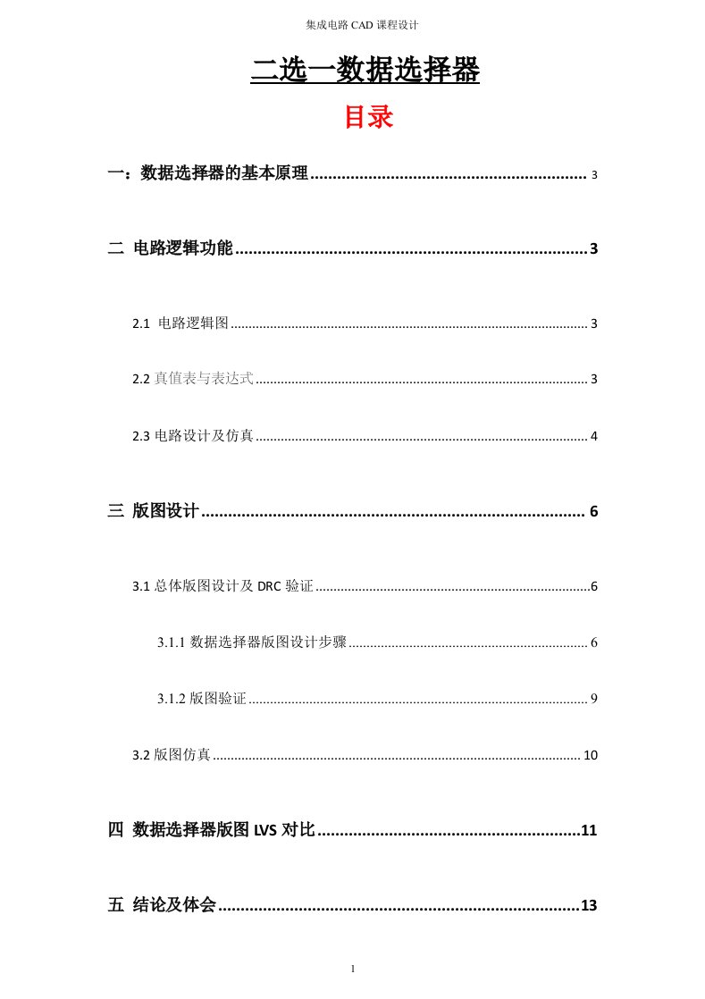 二选一数据选择器_图文