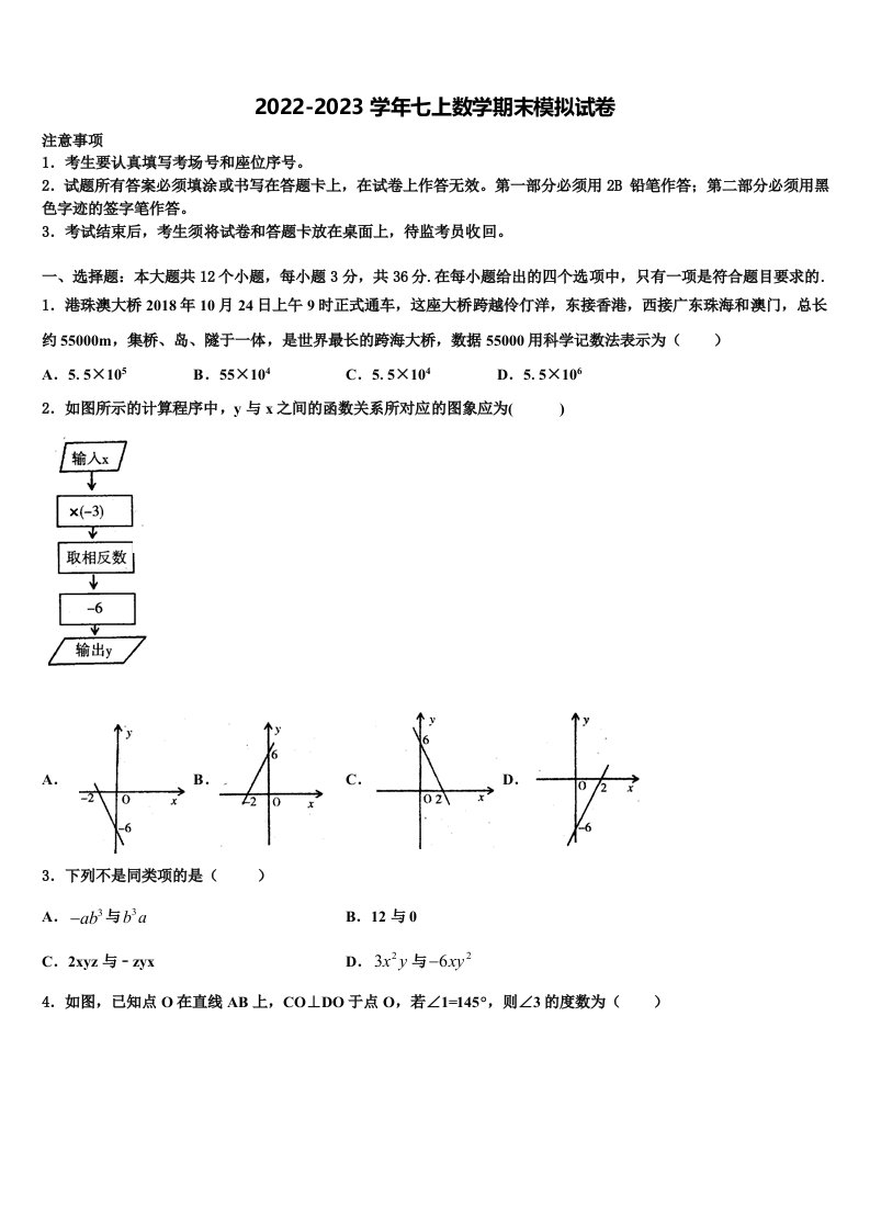 江苏省无锡市和桥区2022-2023学年数学七年级第一学期期末监测模拟试题含解析