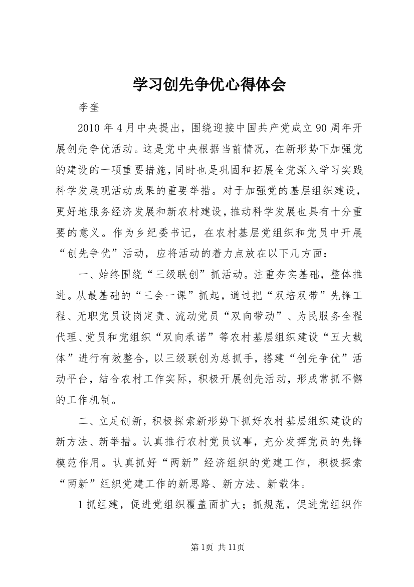 学习创先争优心得体会