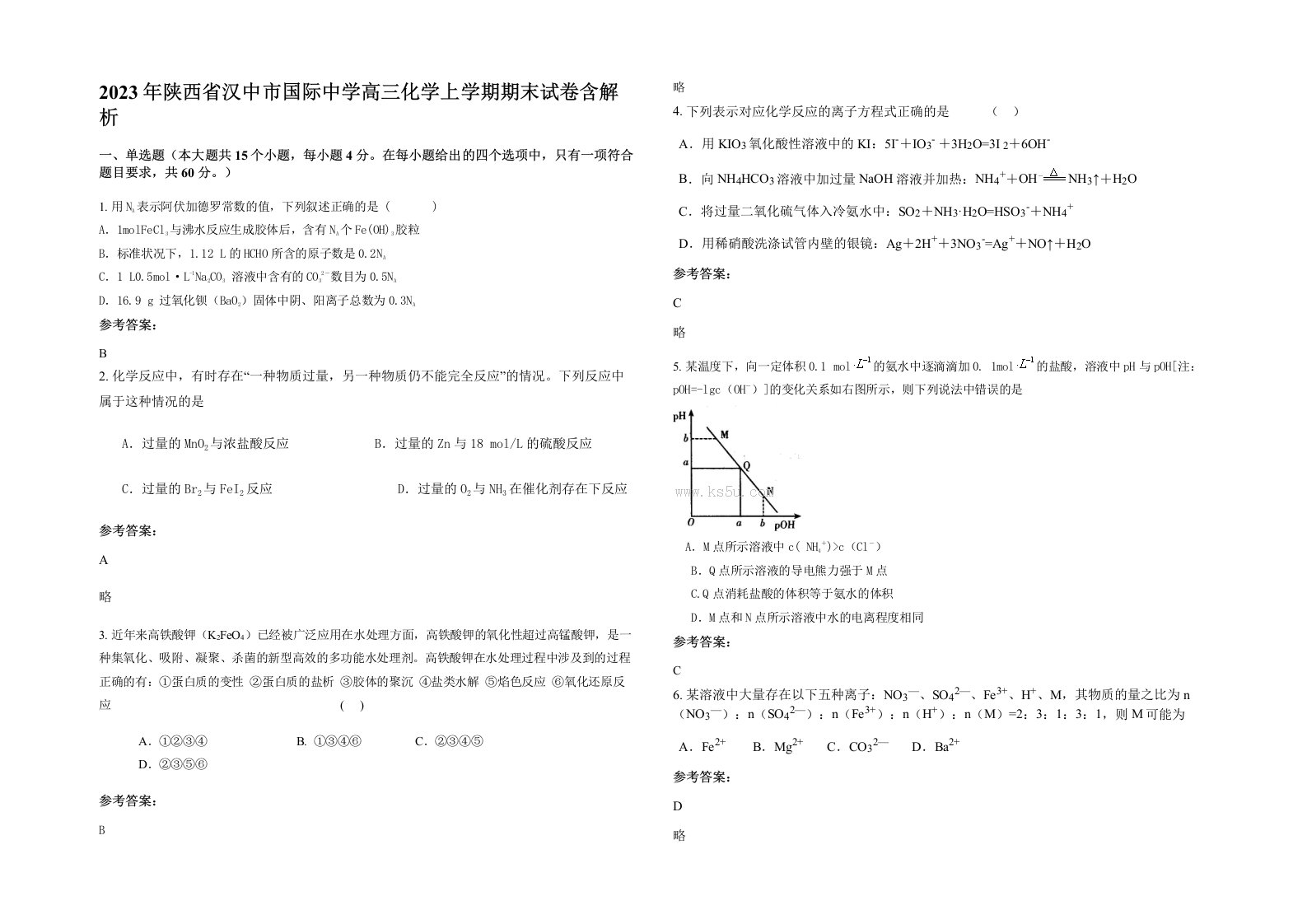 2023年陕西省汉中市国际中学高三化学上学期期末试卷含解析