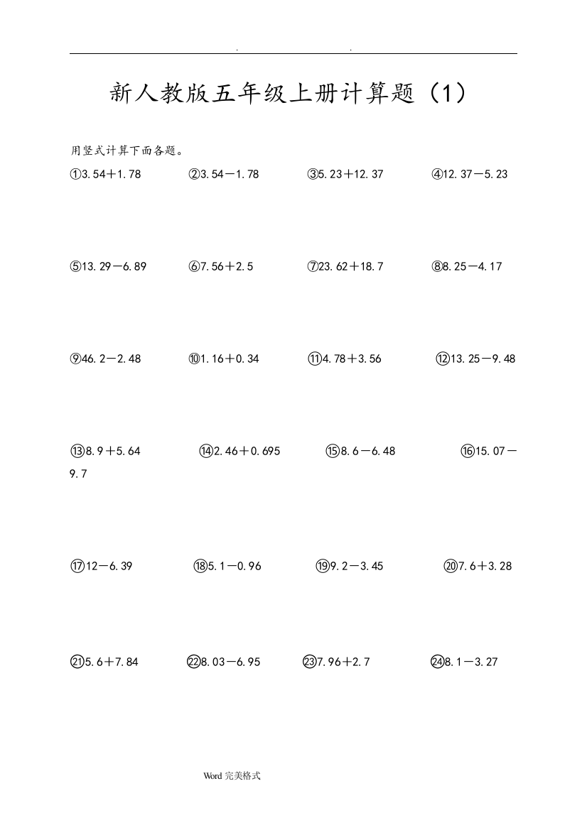 (完整)新人版五年级(上册)计算题15套